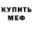МЕТАДОН кристалл Nathaniel Redfield